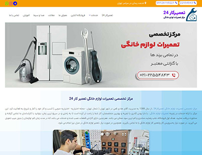 شرکت تعمیرکار 24