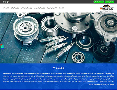 شرکت پارت یدک 24