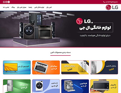شرکت ال جی بازار
