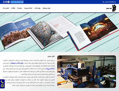 شرکت چاپ و نشر سمن