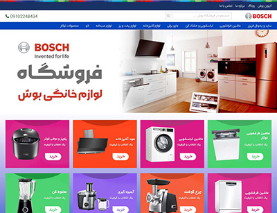 شرکت کیچن بوش