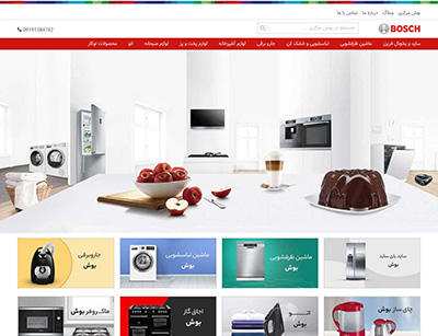 فروشگاه بوش مرکزی
