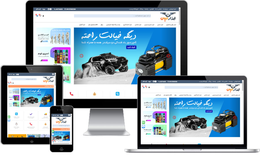 فروشگاه ابزار میهن