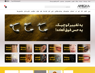 فروشگاه اینترنتی‌ امیقا