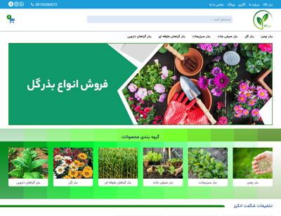 فروشگاه بذر کالا