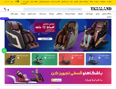 فروشگاه گروه بازرگانی ورزشی طاها