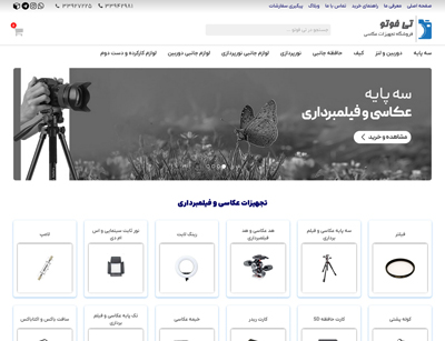 فروشگاه تجهیزات عکاسی و فیلمبرداری تی فوتو شاپ