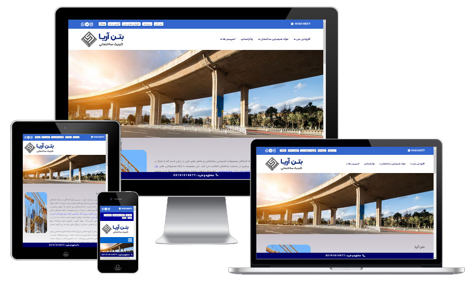 شرکت بتن آریا