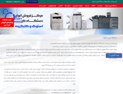 شرکت کپی پرشیا
