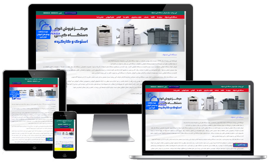 شرکت کپی پرشیا