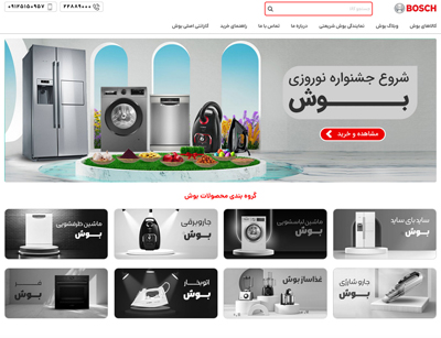 شرکت ایران بوش سنتر