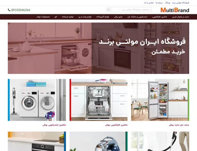 شرکت ایران مولتی برند