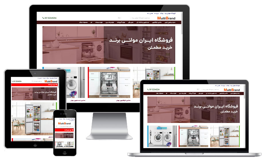 شرکت ایران مولتی برند