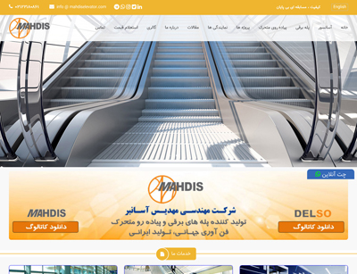 شرکت پله برقی مهدیس