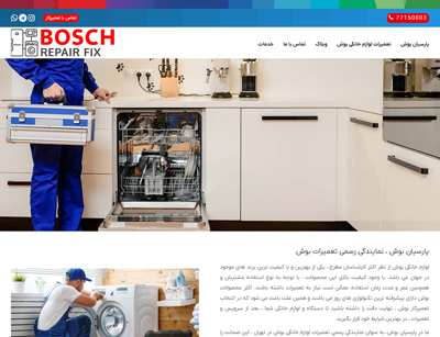 نمایندگی تعمیرات پارسیان بوش