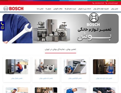 سایت مرکز تعمیر بوش