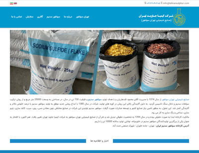شرکت صنایع شیمیایی تهران سولفور