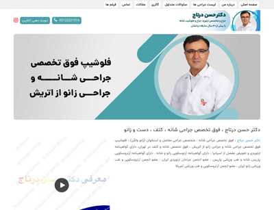 سایت دکتر حسن درتاج