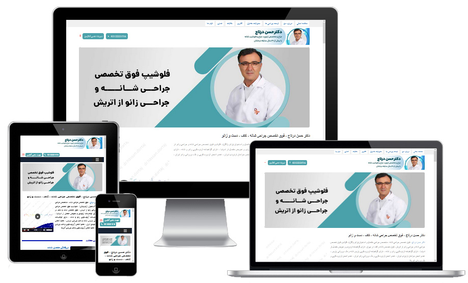 سایت دکتر حسن درتاج