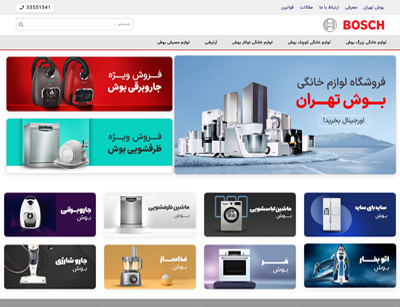 فروشگاه بوش تهران