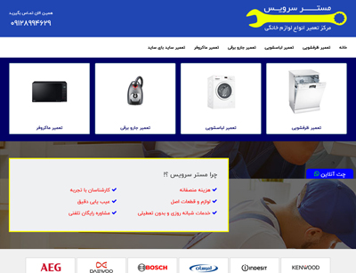 مسترسرویس